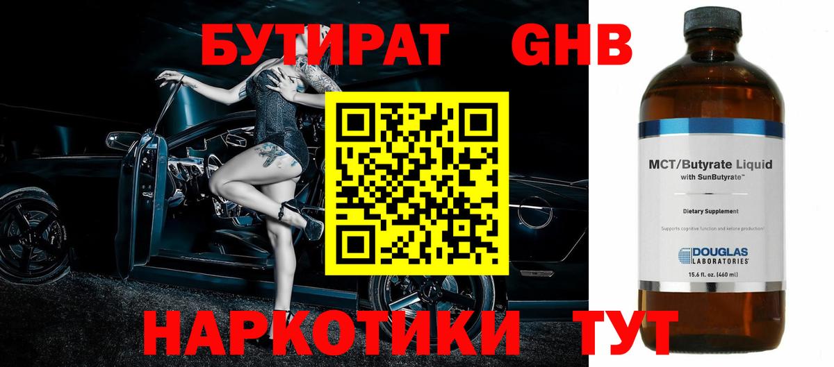 Бутират  Вход с VPN  Нижнеудинск  БУТИРАТ бутик 