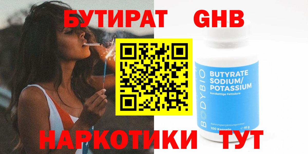 БУТИРАТ BDO Нижнеудинск