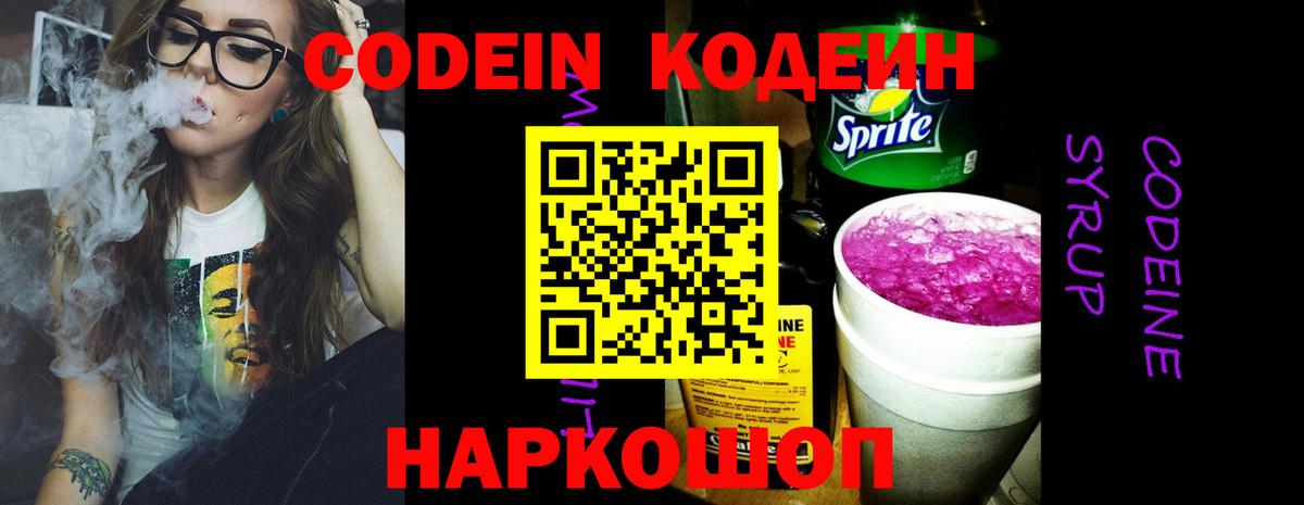 Кодеиновый сироп Lean напиток Lean (лин)  Вход с VPN  Нижнеудинск  Кодеиновый сироп Lean Purple Drank 