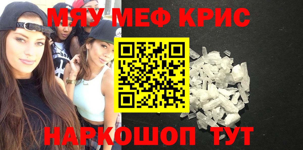 МЯУ-МЯУ  МЕФ VHQ  Вход с VPN  Нижнеудинск 